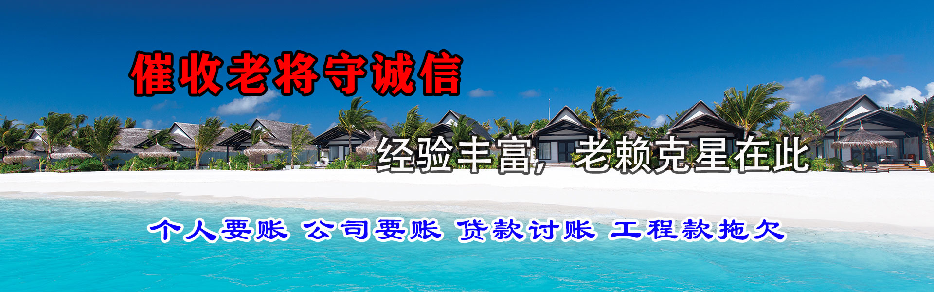 平邑要账公司